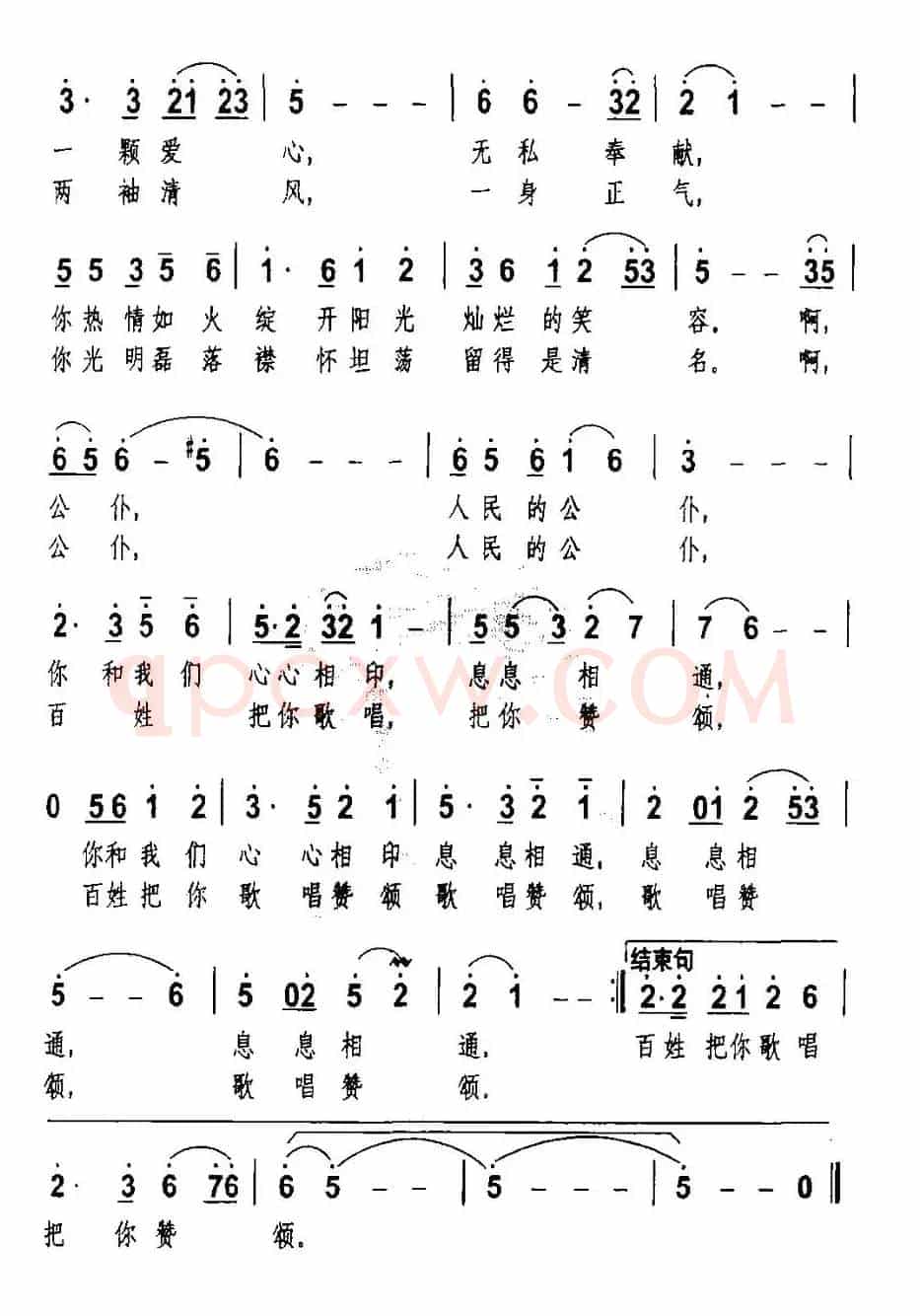 人民公仆（刘敏修词 秦克新曲）