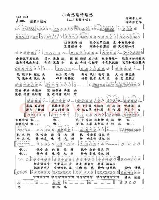 小曲悠悠情悠悠