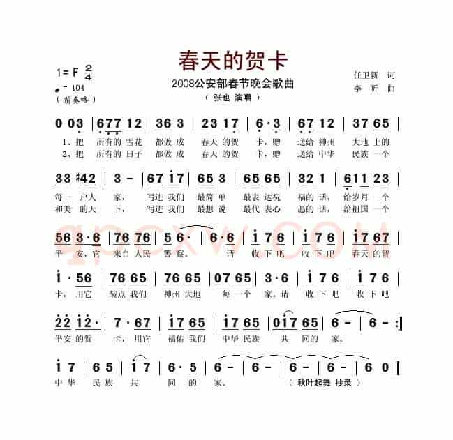 春天的贺卡（任卫新词 李昕曲）