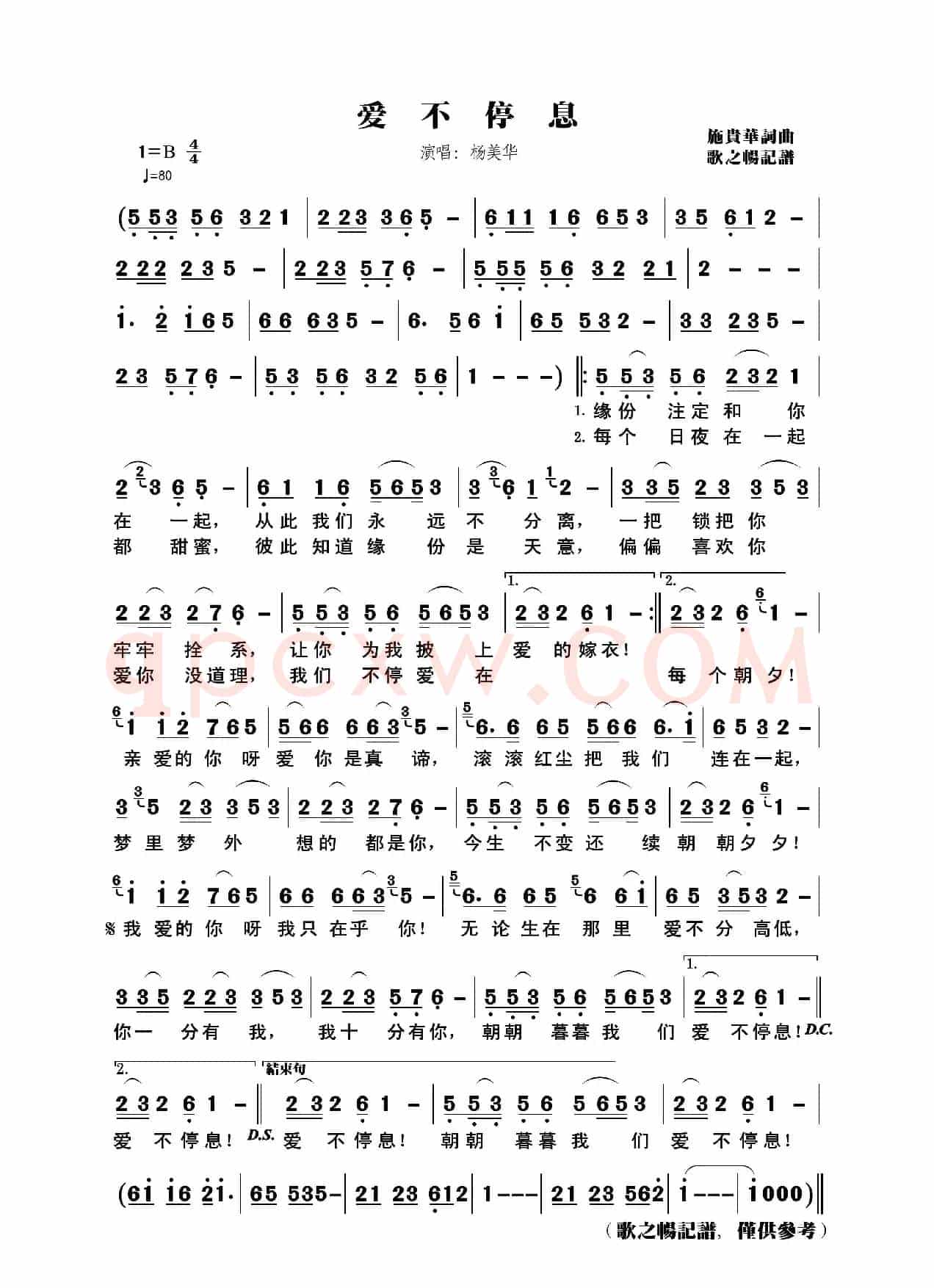 爱不停息