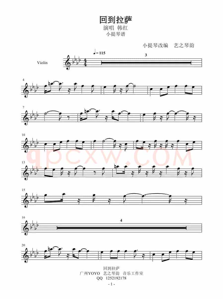 回到拉萨（小提琴谱）