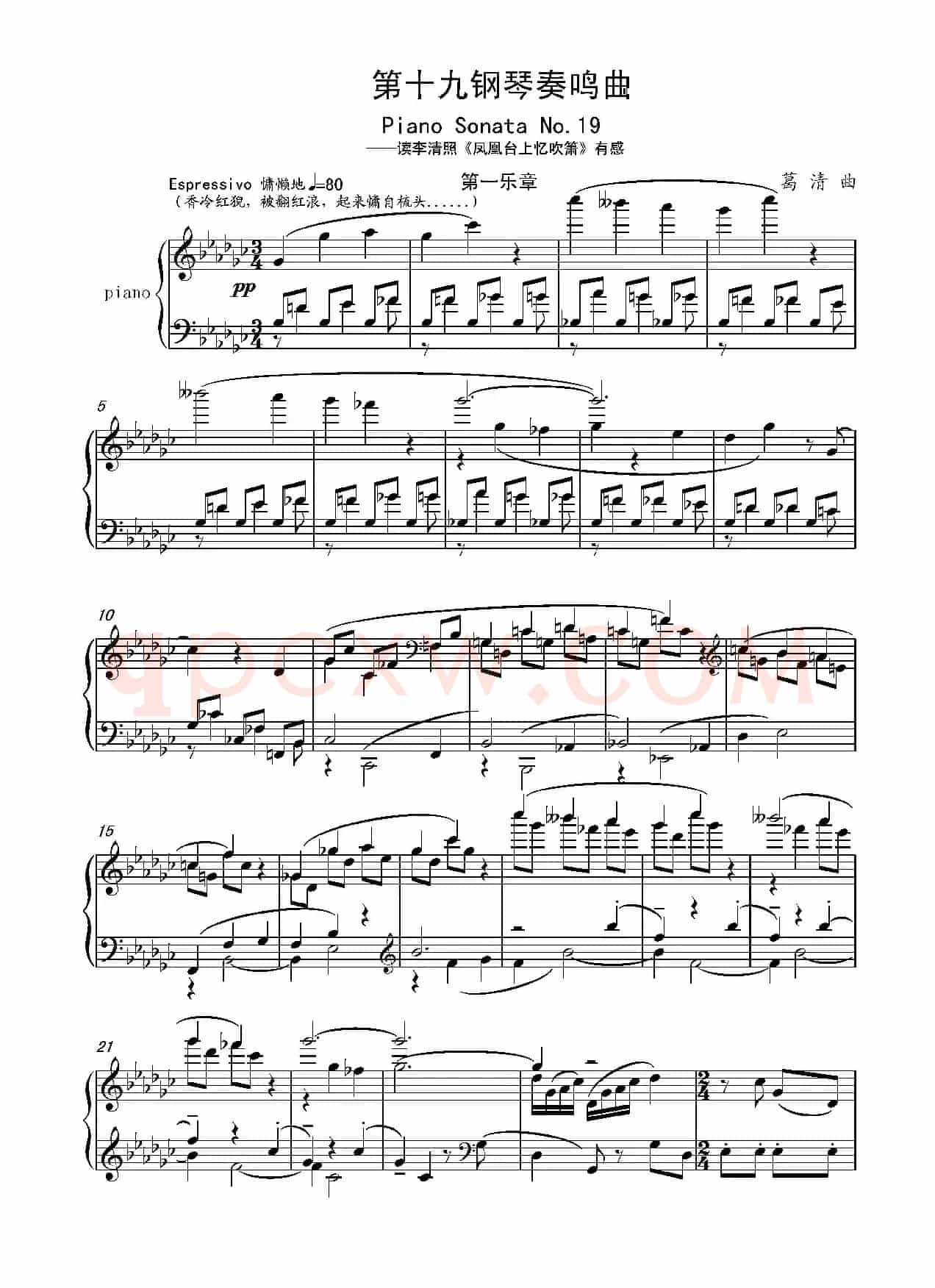 第十九钢琴奏鸣曲（读李清照《凤凰台上忆吹箫》有感）（三个乐章）