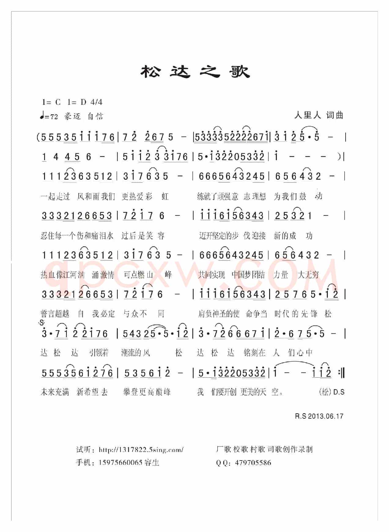 松达之歌