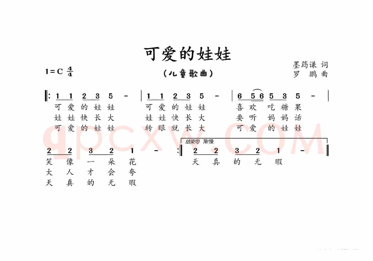 可爱的娃娃（儿童歌曲）