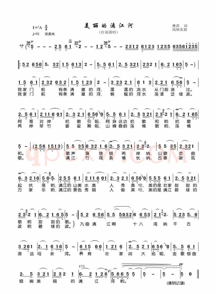 美丽的漓江河（红雨演唱）