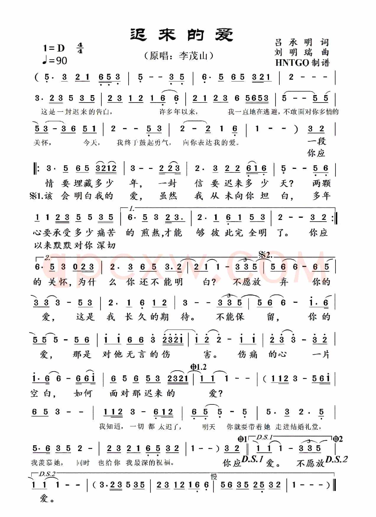 迟来的爱