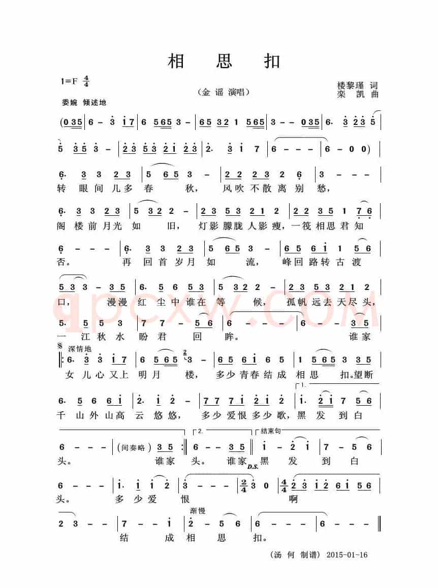 相思扣（楼黎瑾词 栾凯曲）