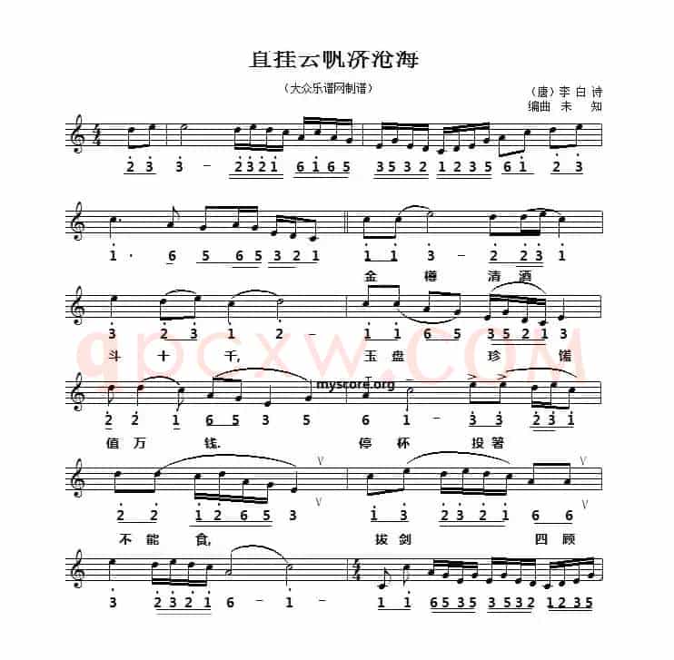 直挂云帆济沧海（线简谱对照版）