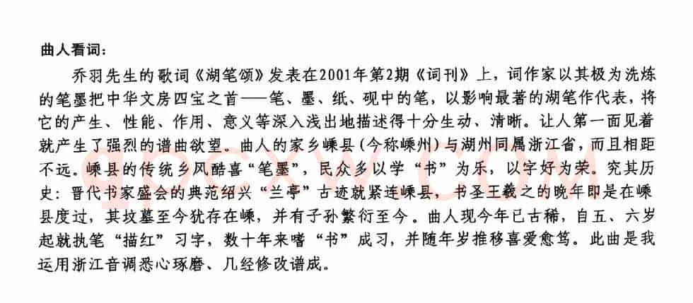 湖笔颂