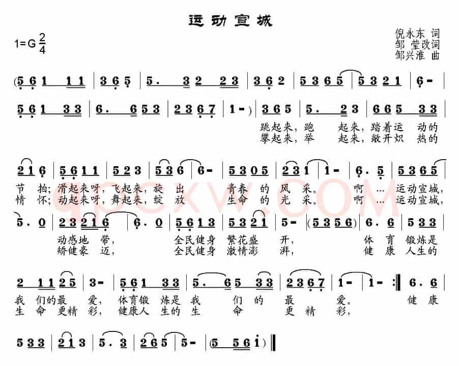 运动宣城