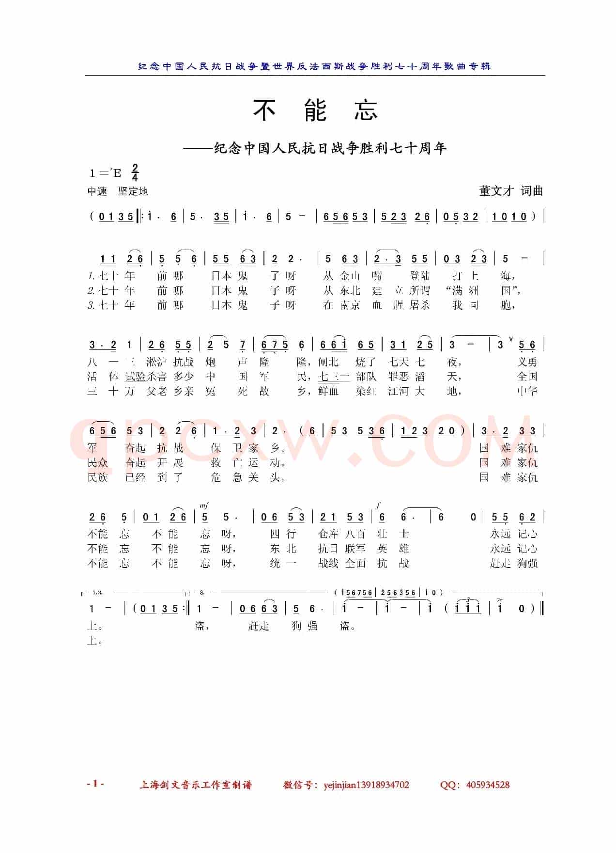 不能忘（纪念中国人民抗日战争胜利七十周年）