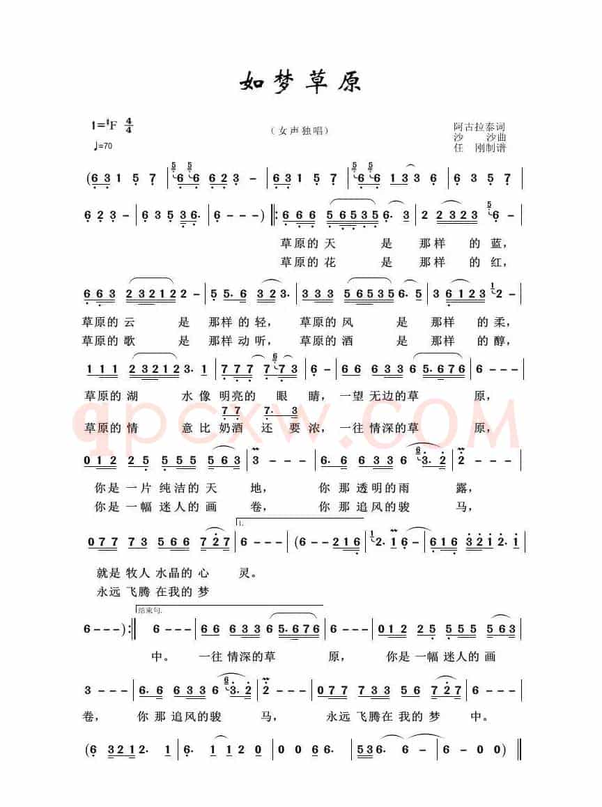 草原歌曲100首：如梦草原（阿古拉泰词 沙沙曲）