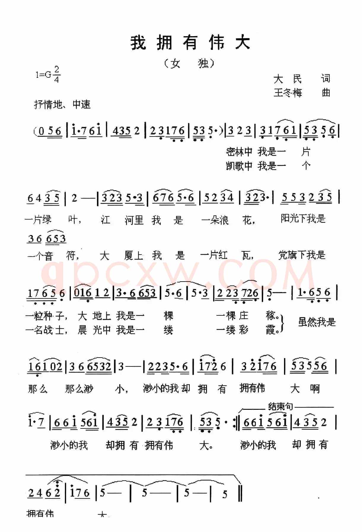 我拥有伟大