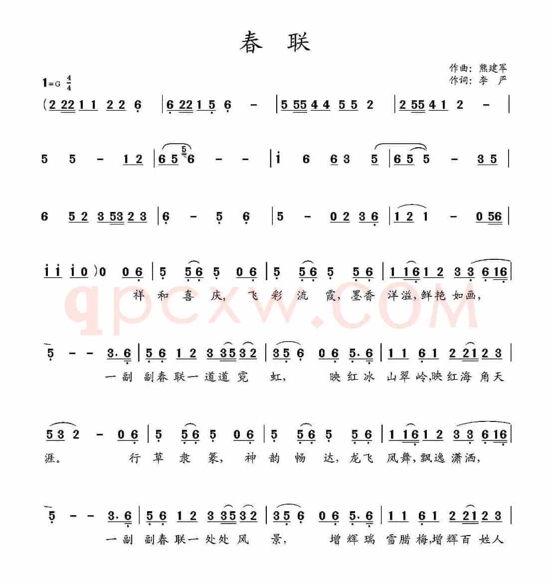 春联