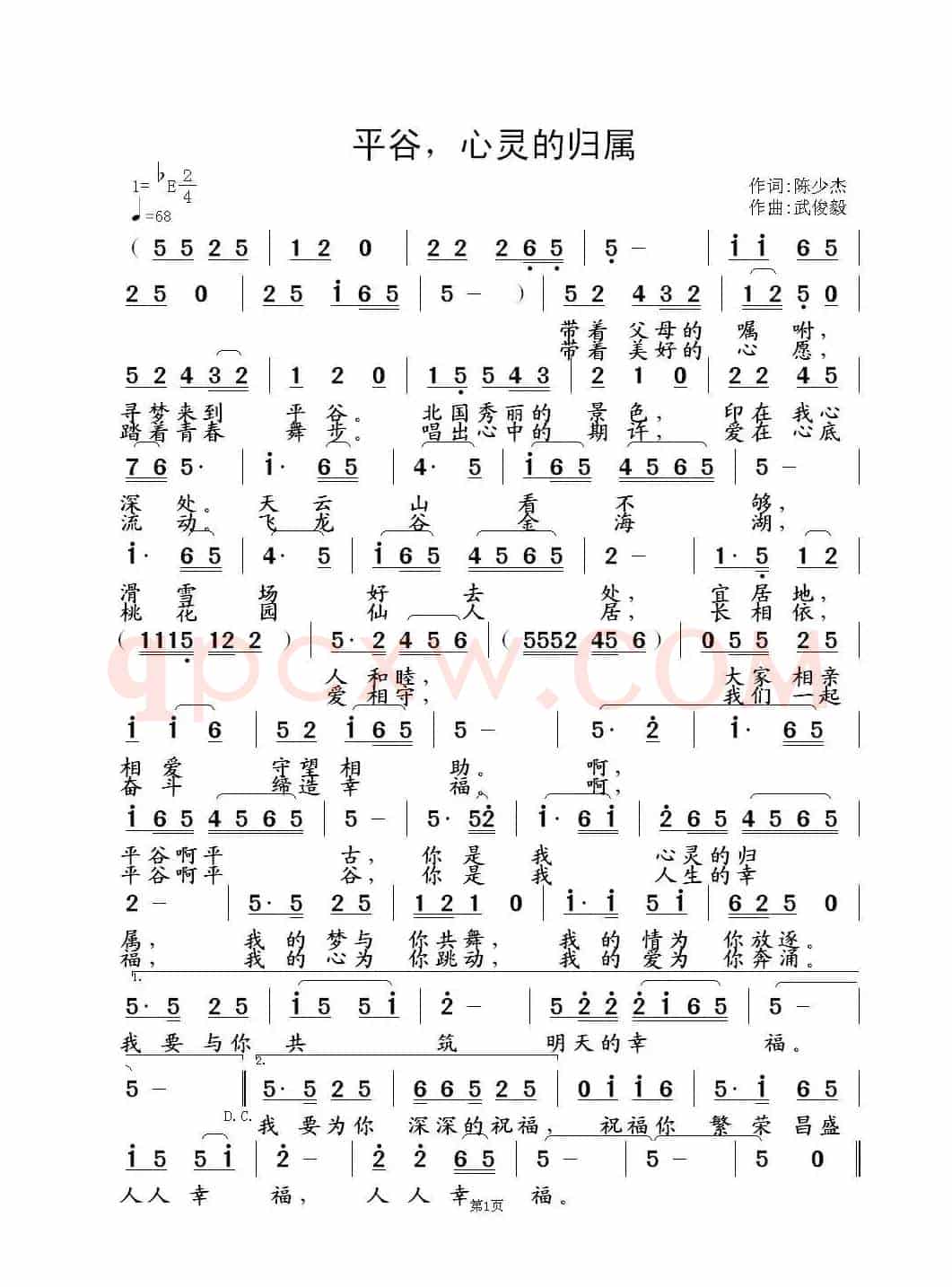 平谷，心灵的归属