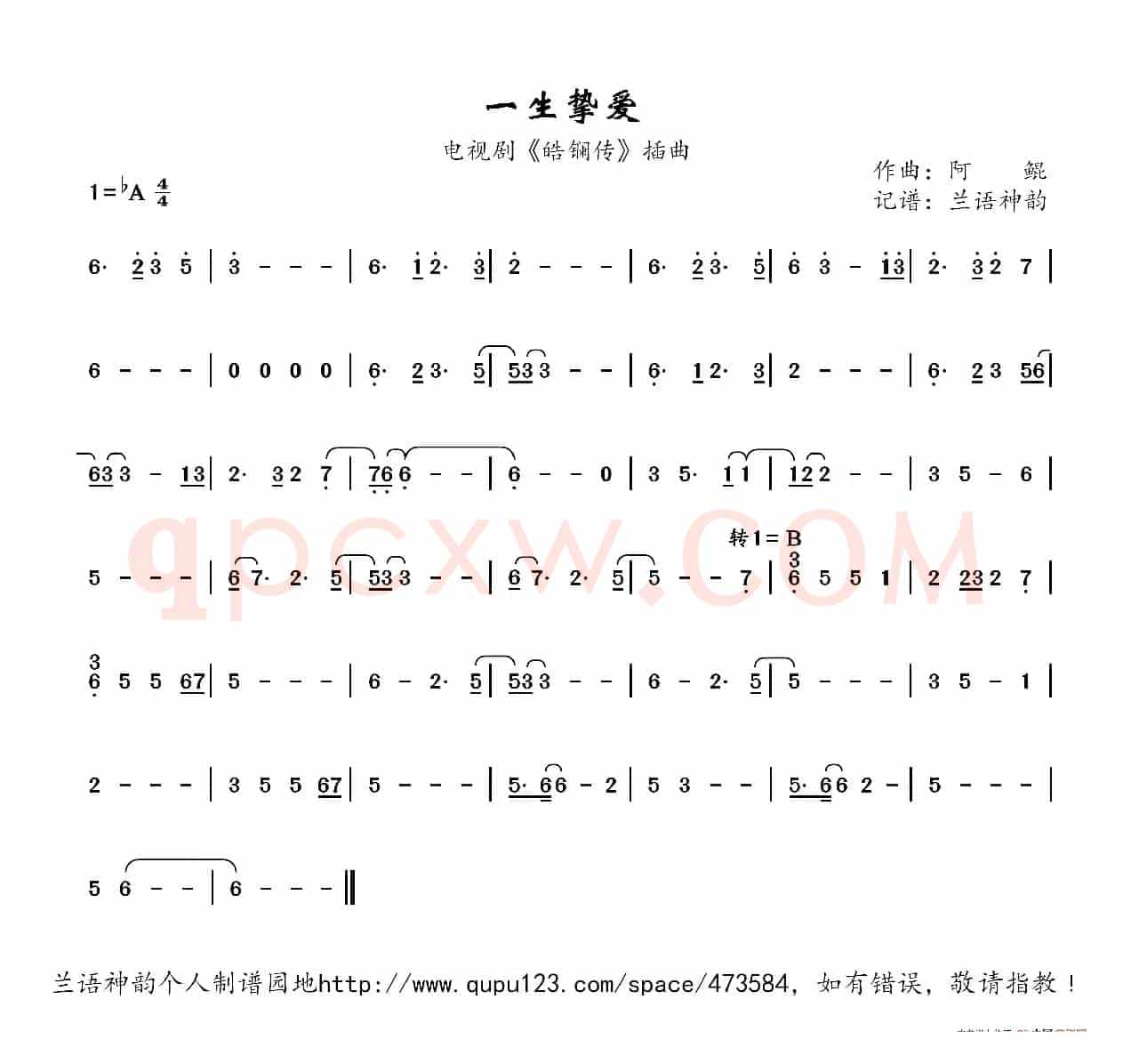 一生挚爱（电视剧《皓镧传》插曲）