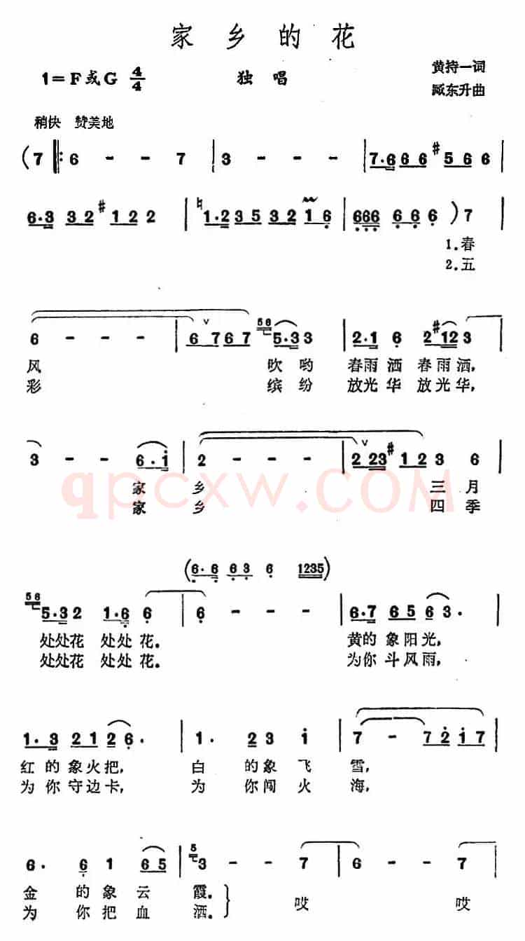 家乡的花（黄持一词 臧东升曲）