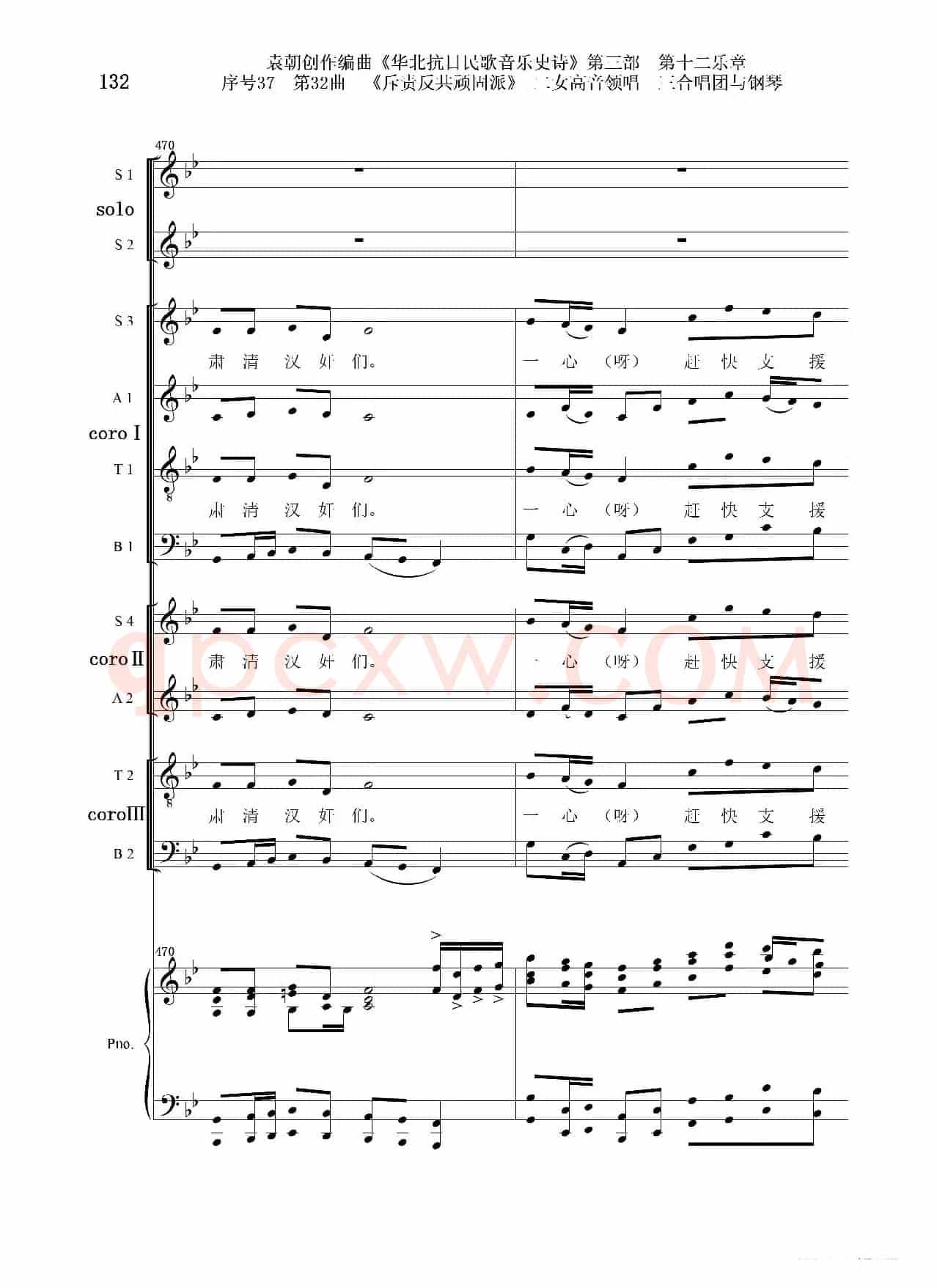 序号37第32曲《斥责反共顽固派（皖南事变）》二女高音领唱 三合唱团与钢琴