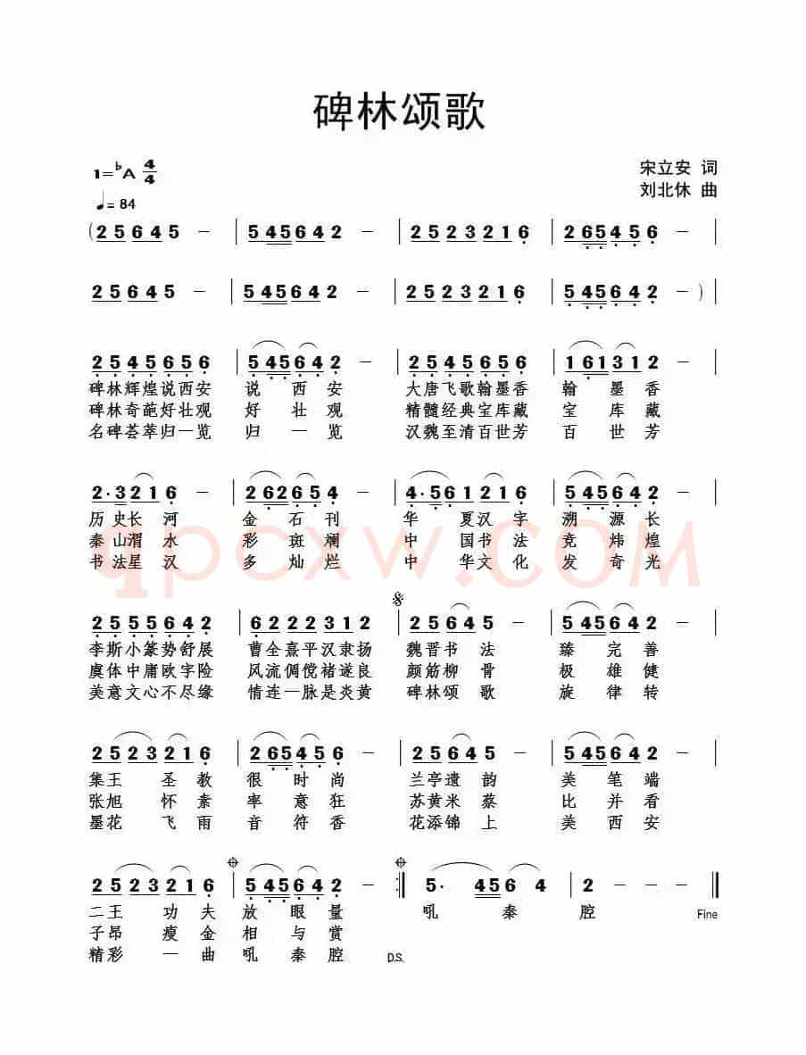 碑林颂歌