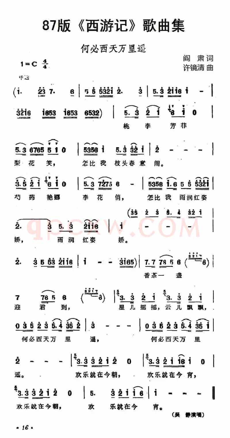 87版《西游记》歌曲集：何必西天万里遥