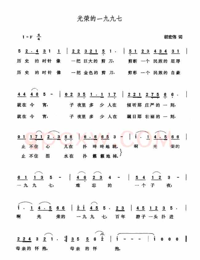 光荣的一九九七