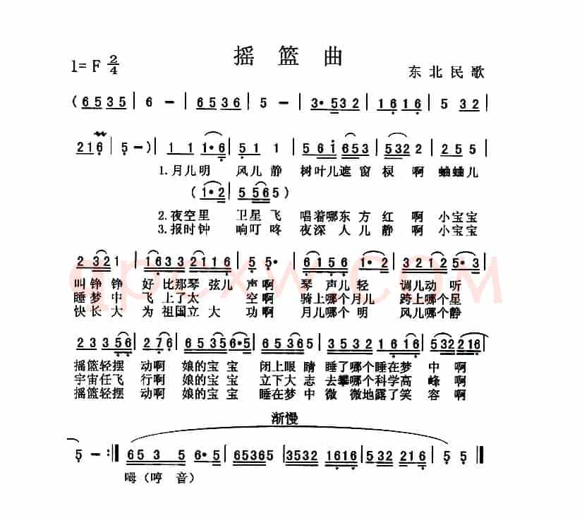 摇篮曲(东北民歌)(5个版本)