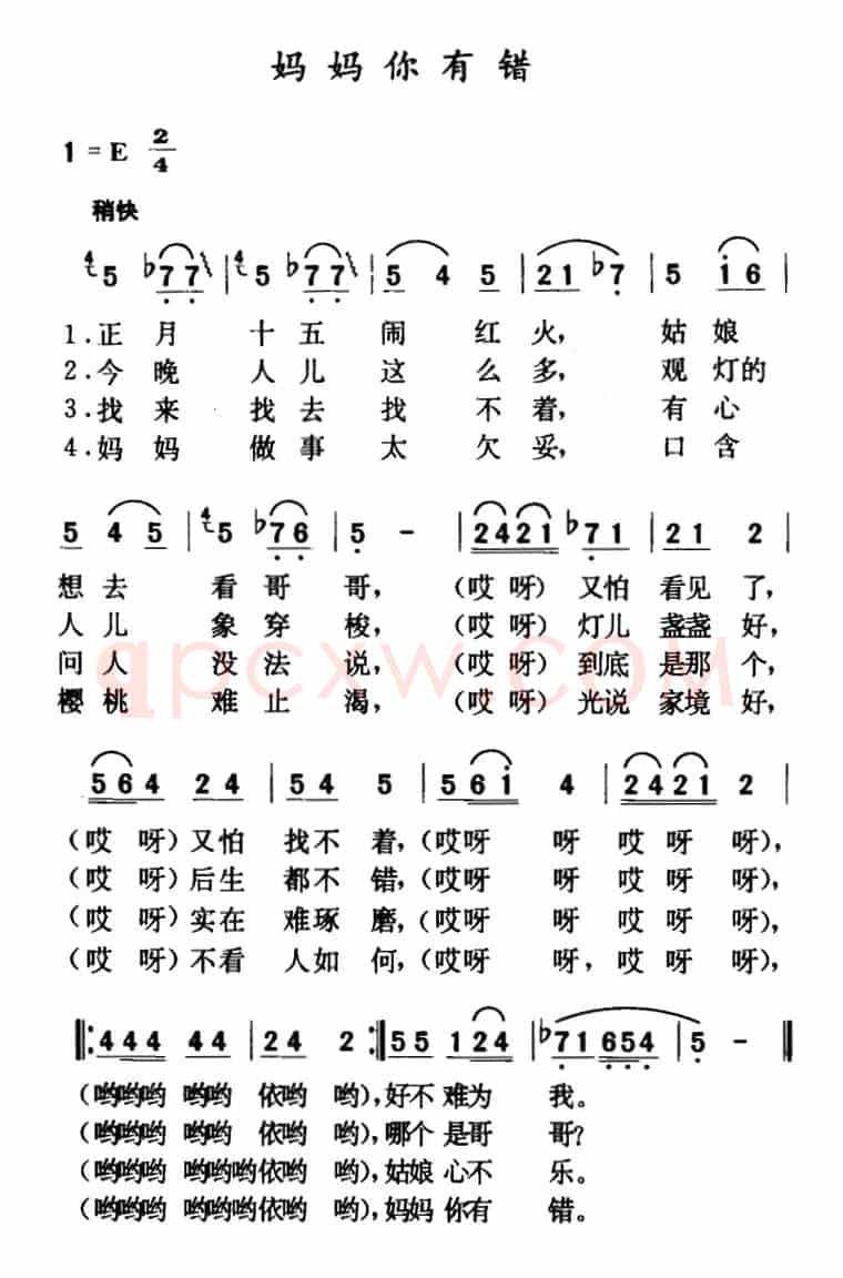 妈妈你有错