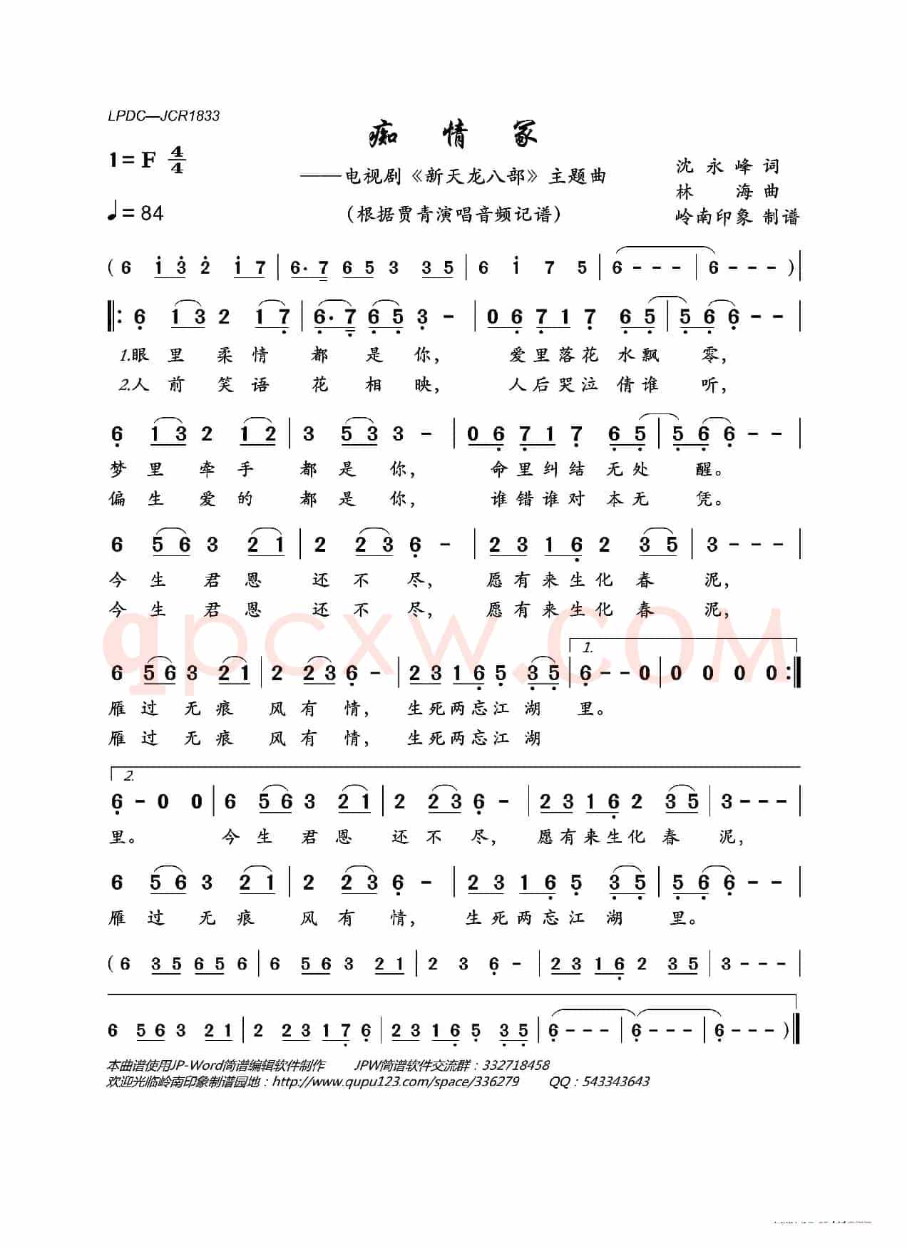 痴情冢（电视剧《新天龙八部》主题曲）