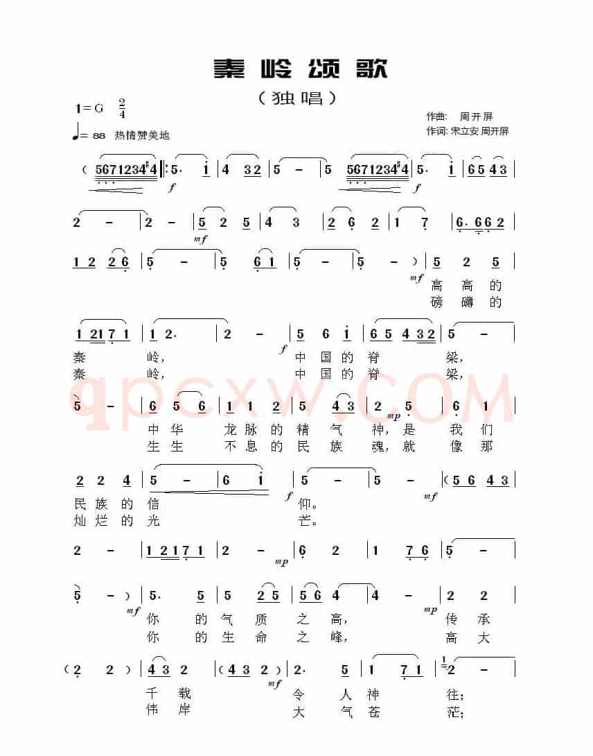 秦岭颂歌(宋立安 周开屏词 周开屏曲)