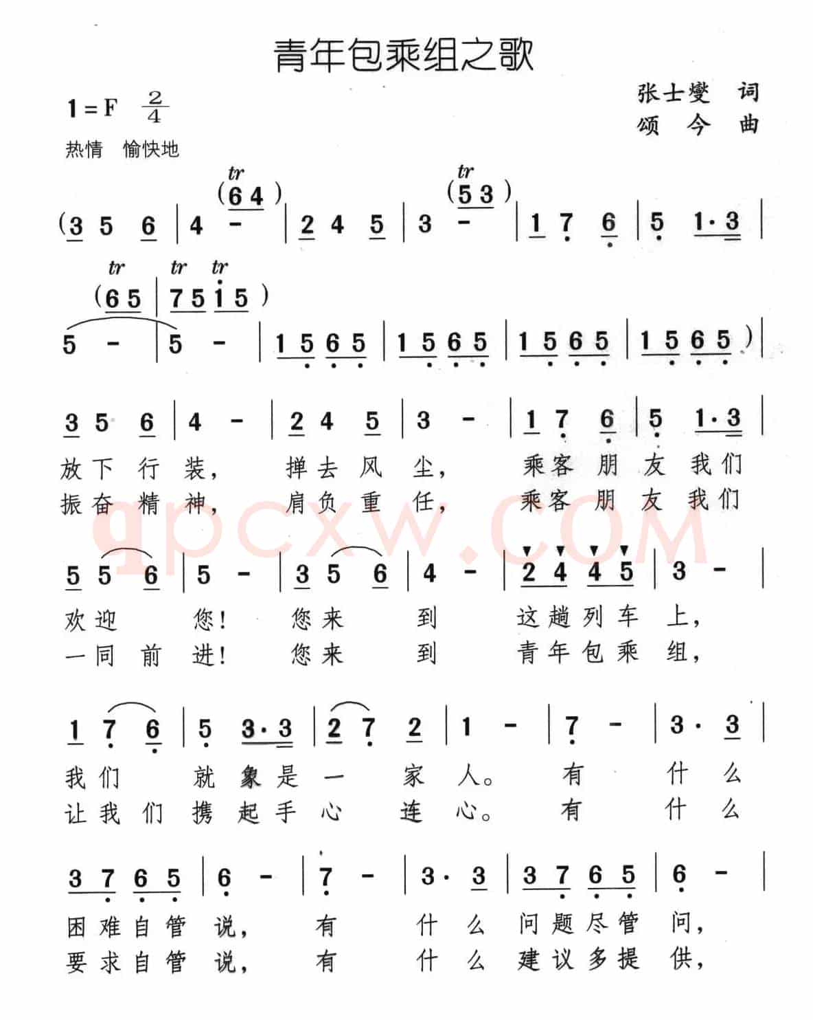 青年包乘组之歌