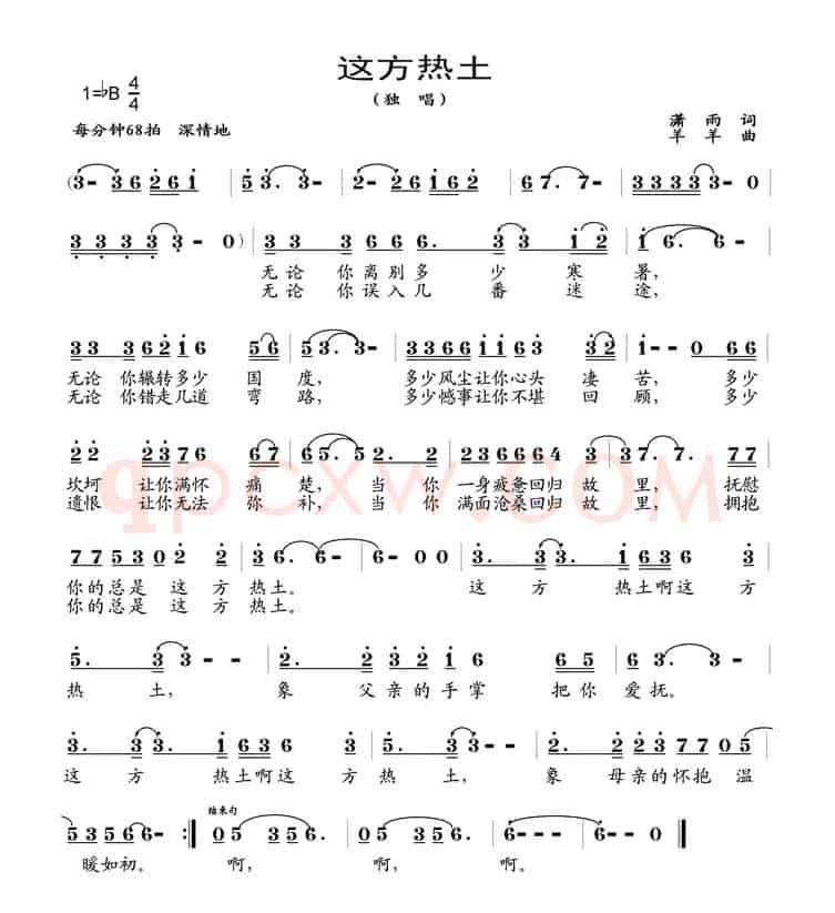 这方热土（潇雨词 羊羊曲）