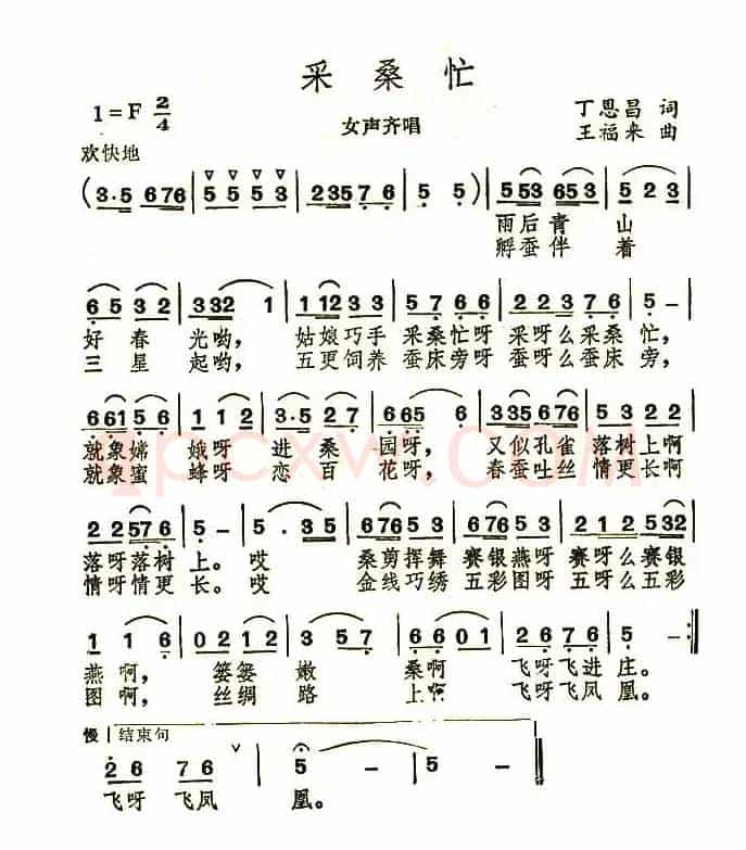 采桑忙（丁恩昌词 王福来曲）