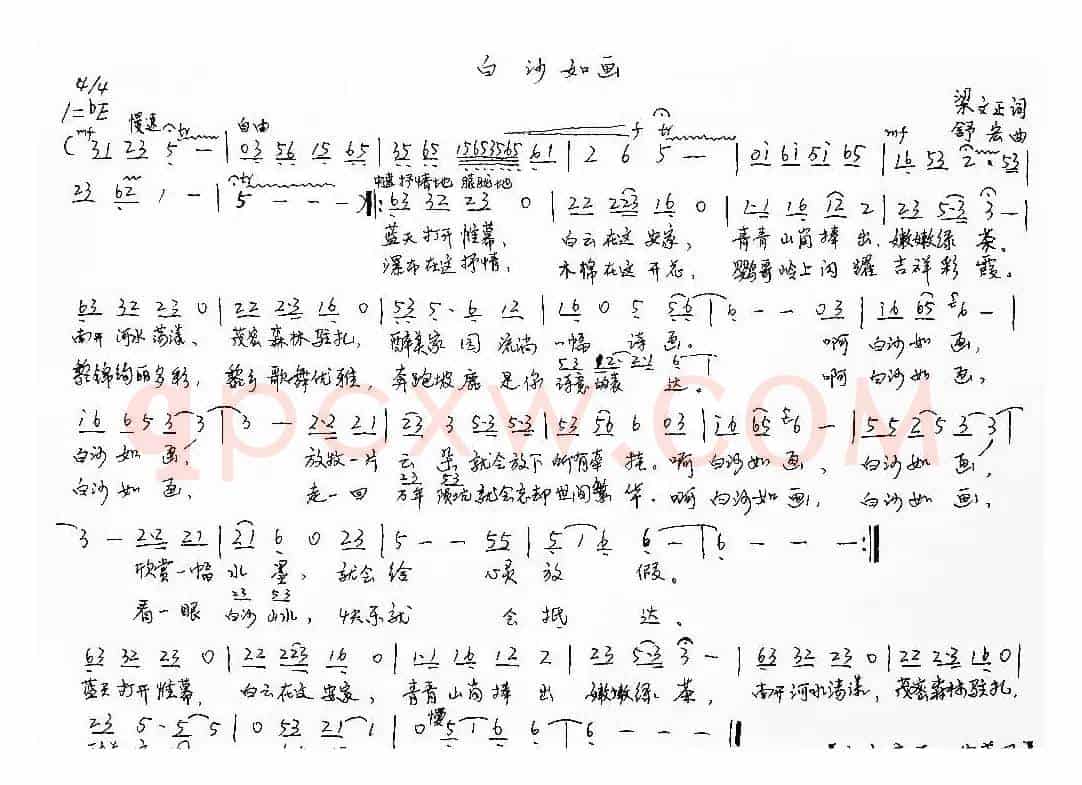 白沙如画（梁文正词 舒宏曲）