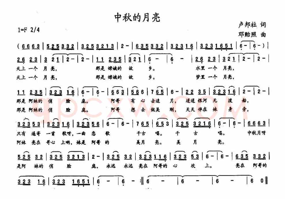 中秋的月亮（卢邦社词 邓贻照曲）