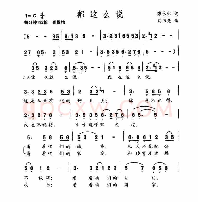 都这么说
