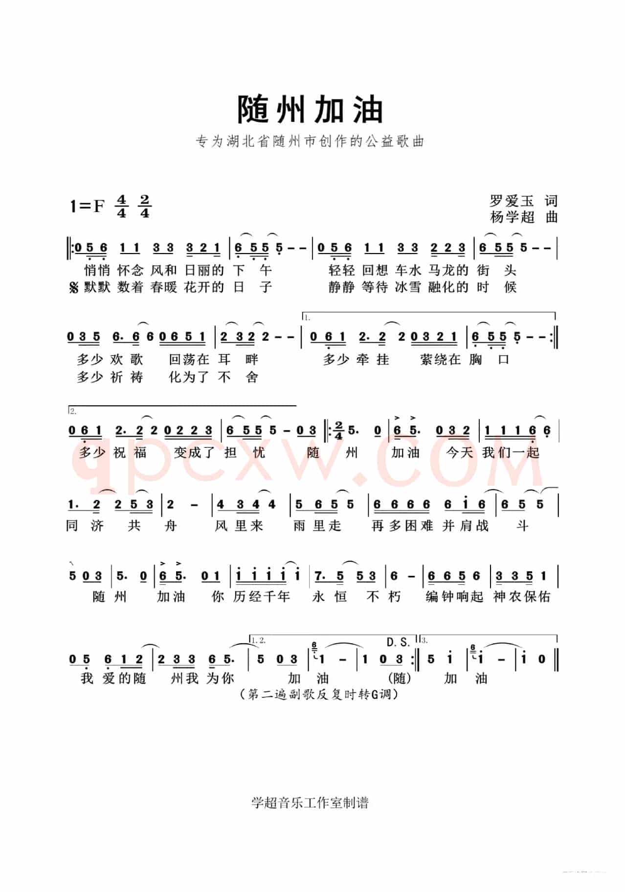随州加油（随州作品集）