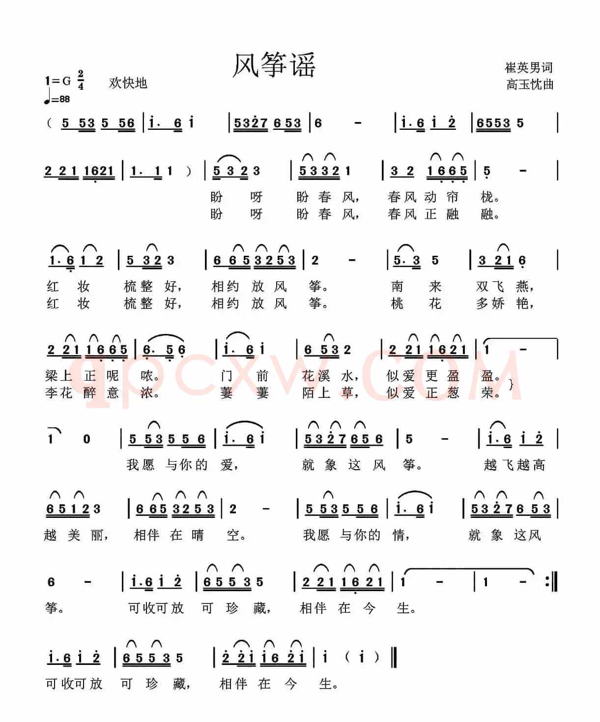 风筝谣（崔英男词 高玉忱曲）