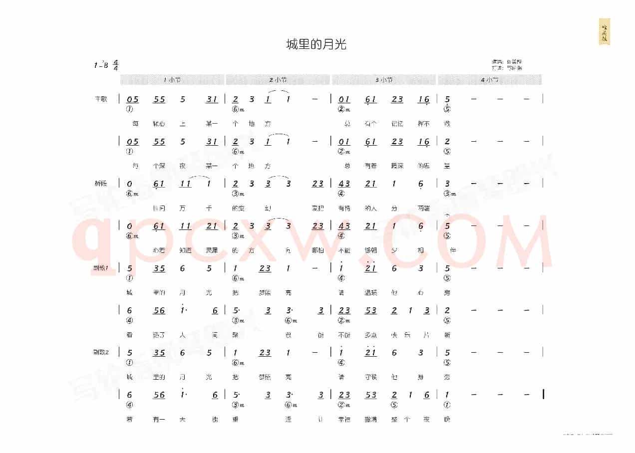城里的月光(简和谱)