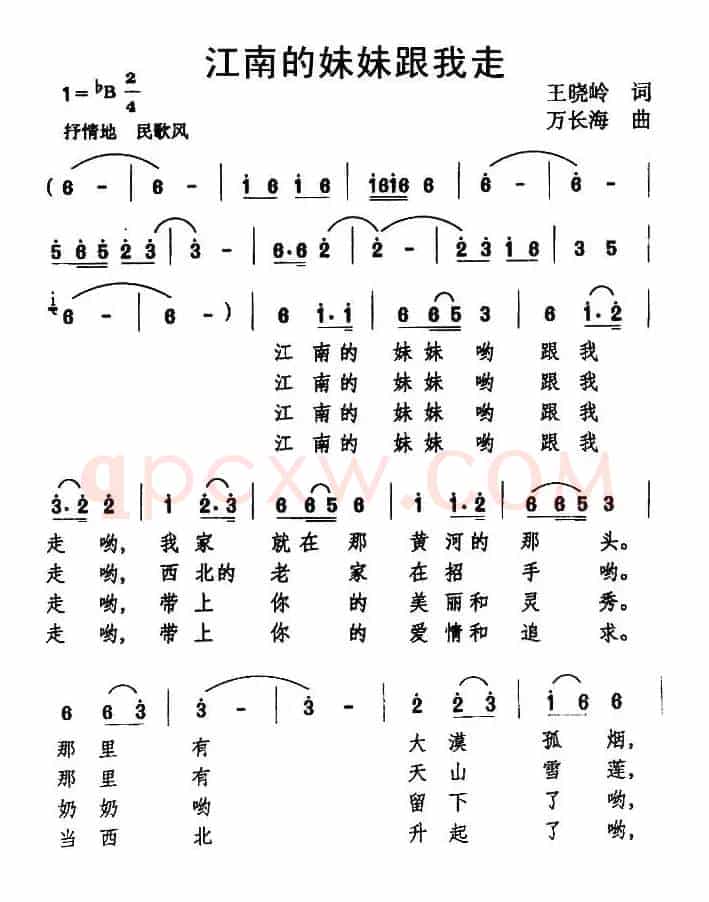 江南的妹妹跟我走（王晓玲词 万长海曲）