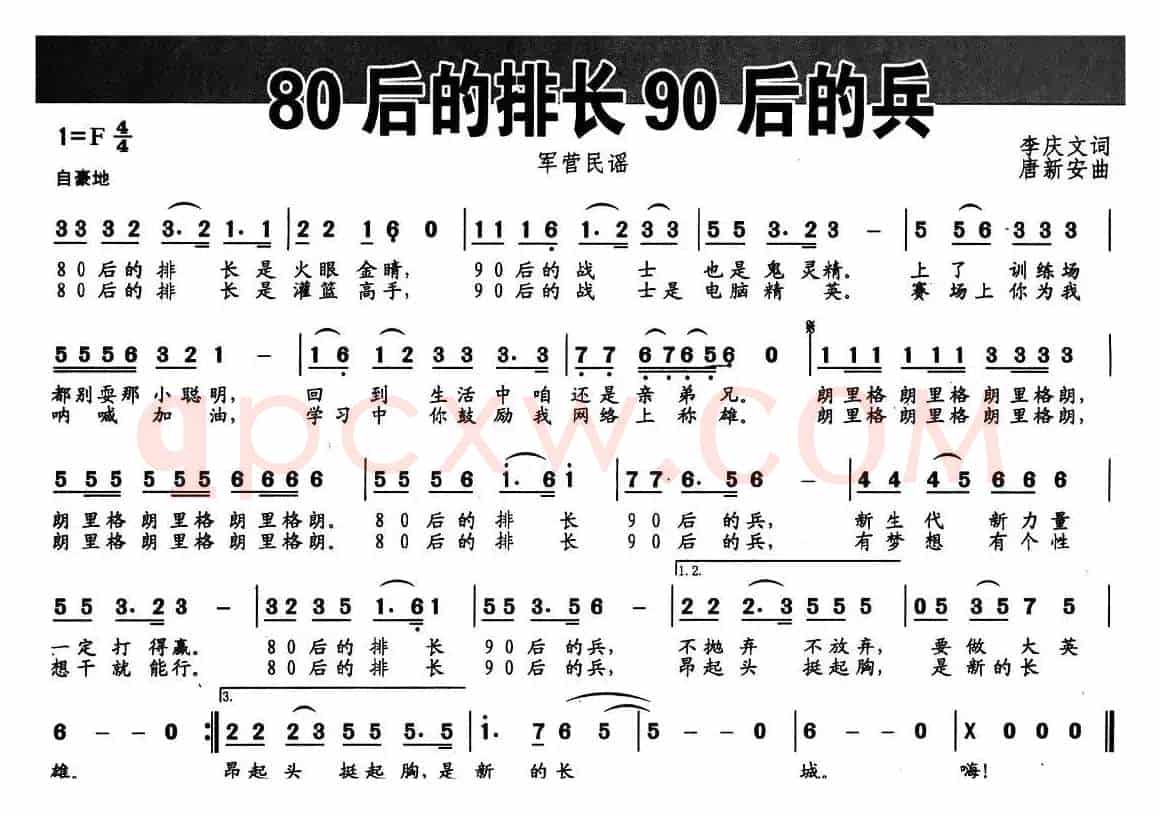 80后的排长90后的兵