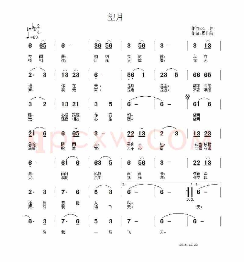 望月（羽佳词 周佳荣曲）