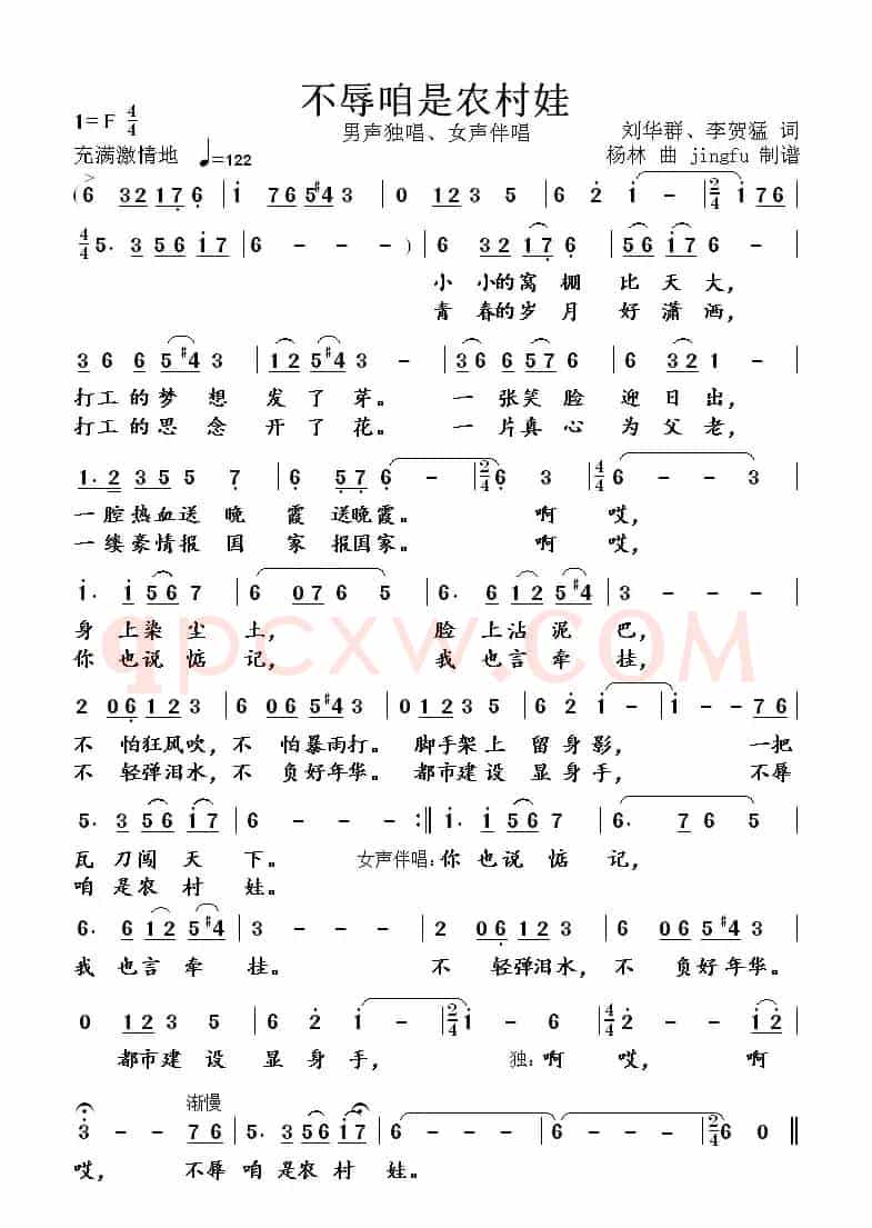 不辱咱是农村娃