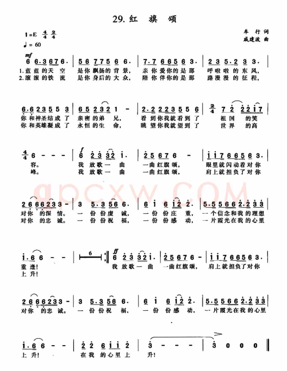 红旗颂（车行词 戚建波曲）