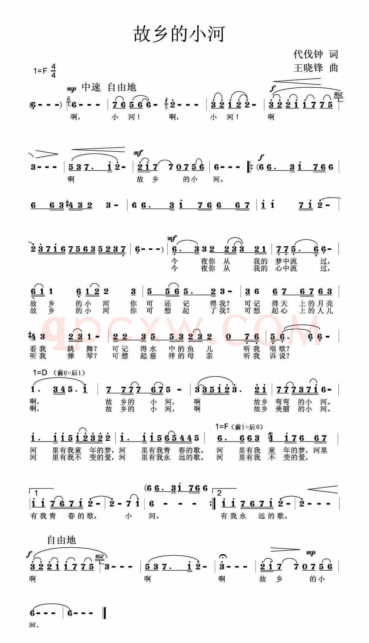故乡的小河（代伐钟词 王晓锋曲）