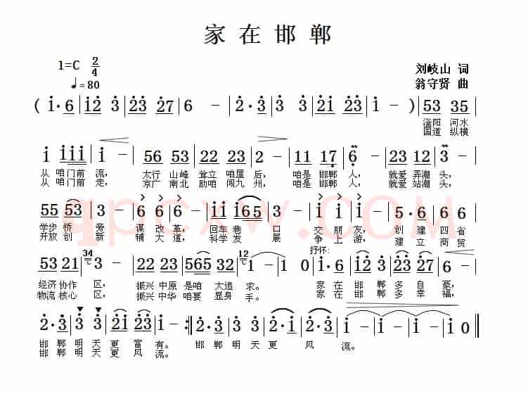 家在邯郸（刘岐山词 翁守贤曲）