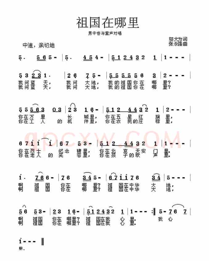 祖国在哪里