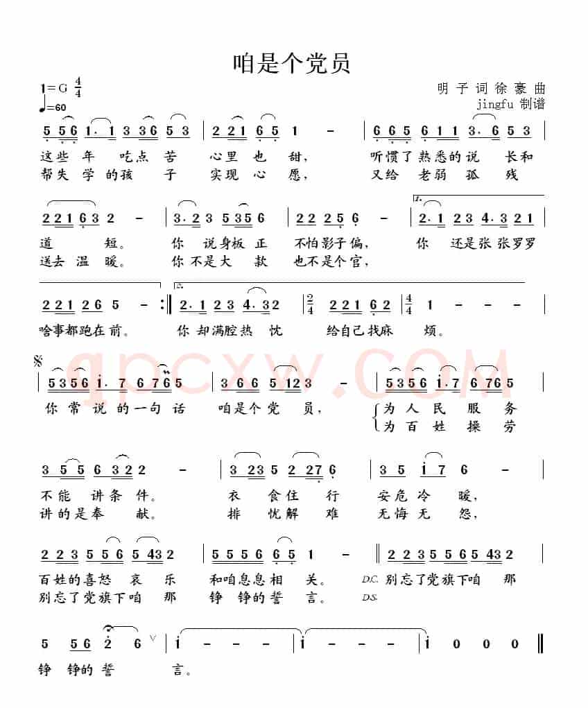 咱是个党员