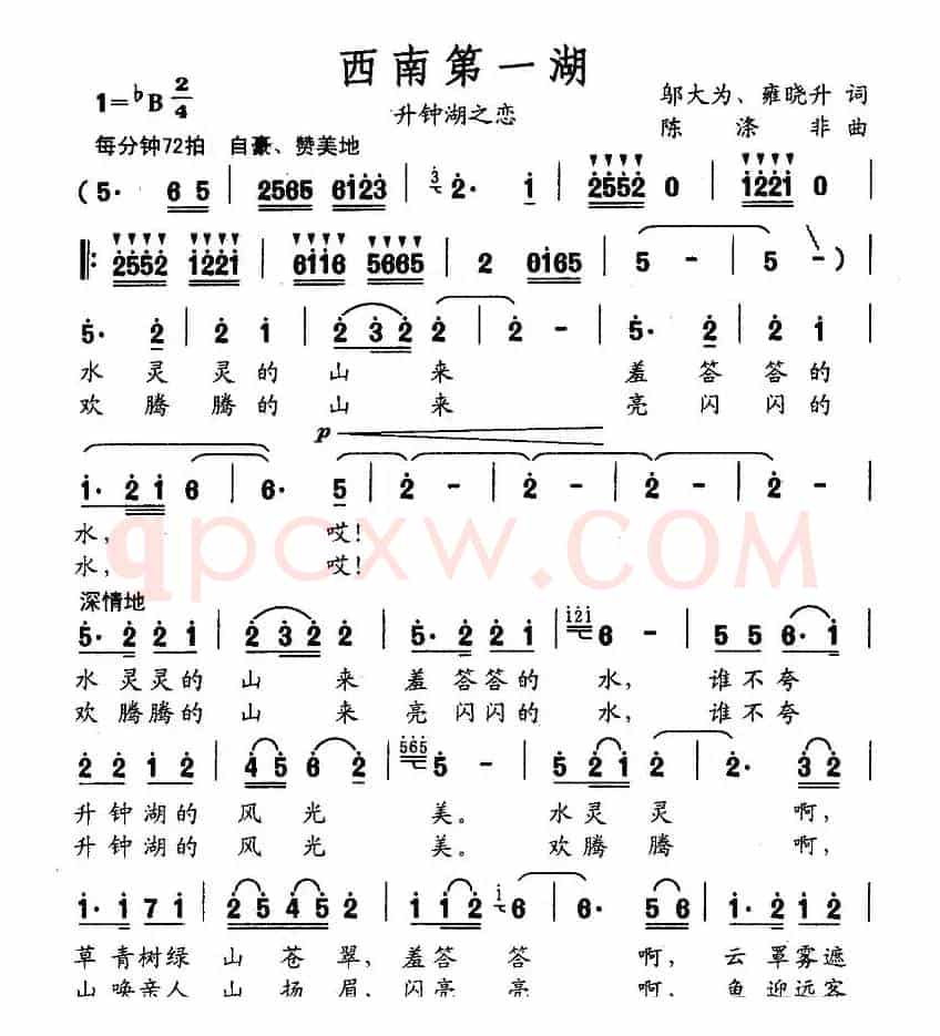 西南第一湖（升钟湖之恋）