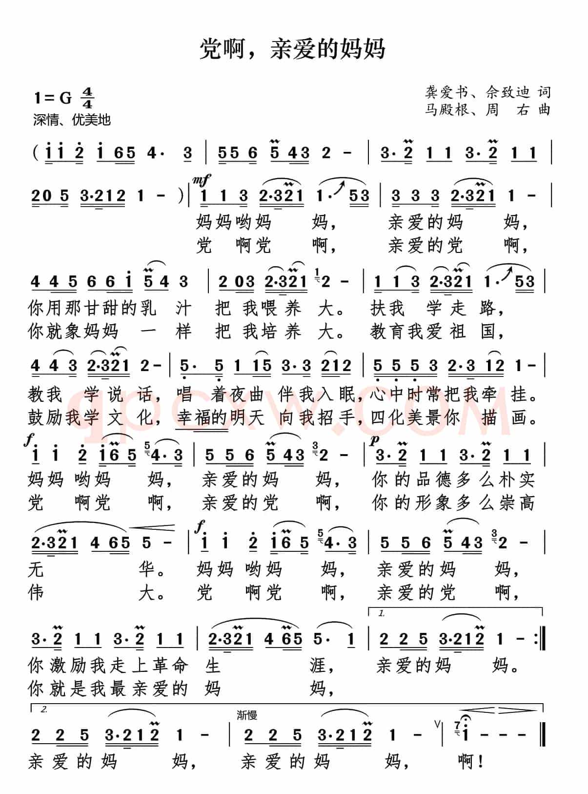 党啊亲爱的妈妈