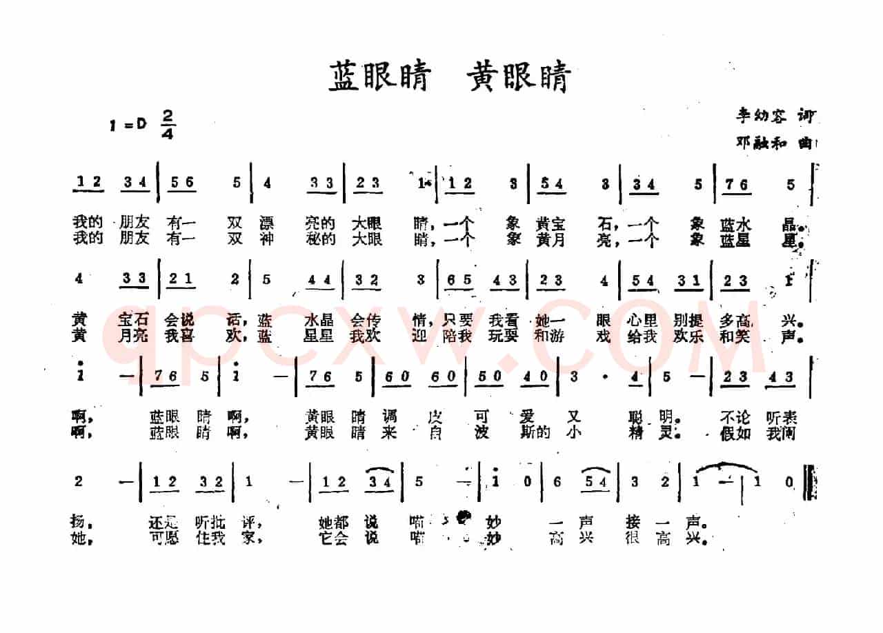 蓝眼睛 黄眼睛